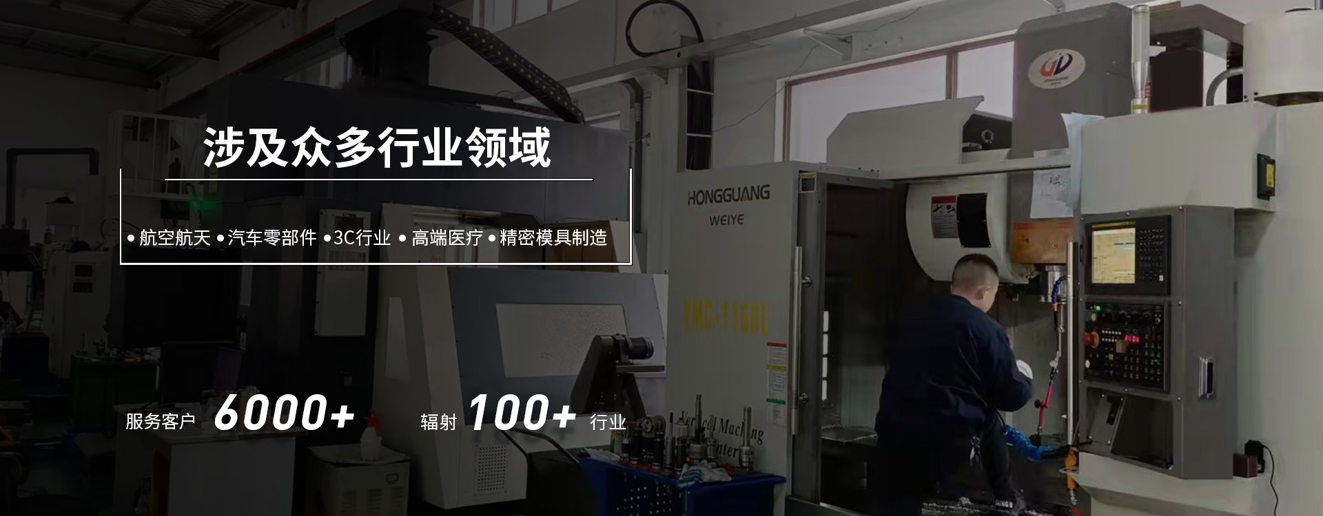 虹光偉業(yè)，CNC穩(wěn)定運(yùn)行超15年